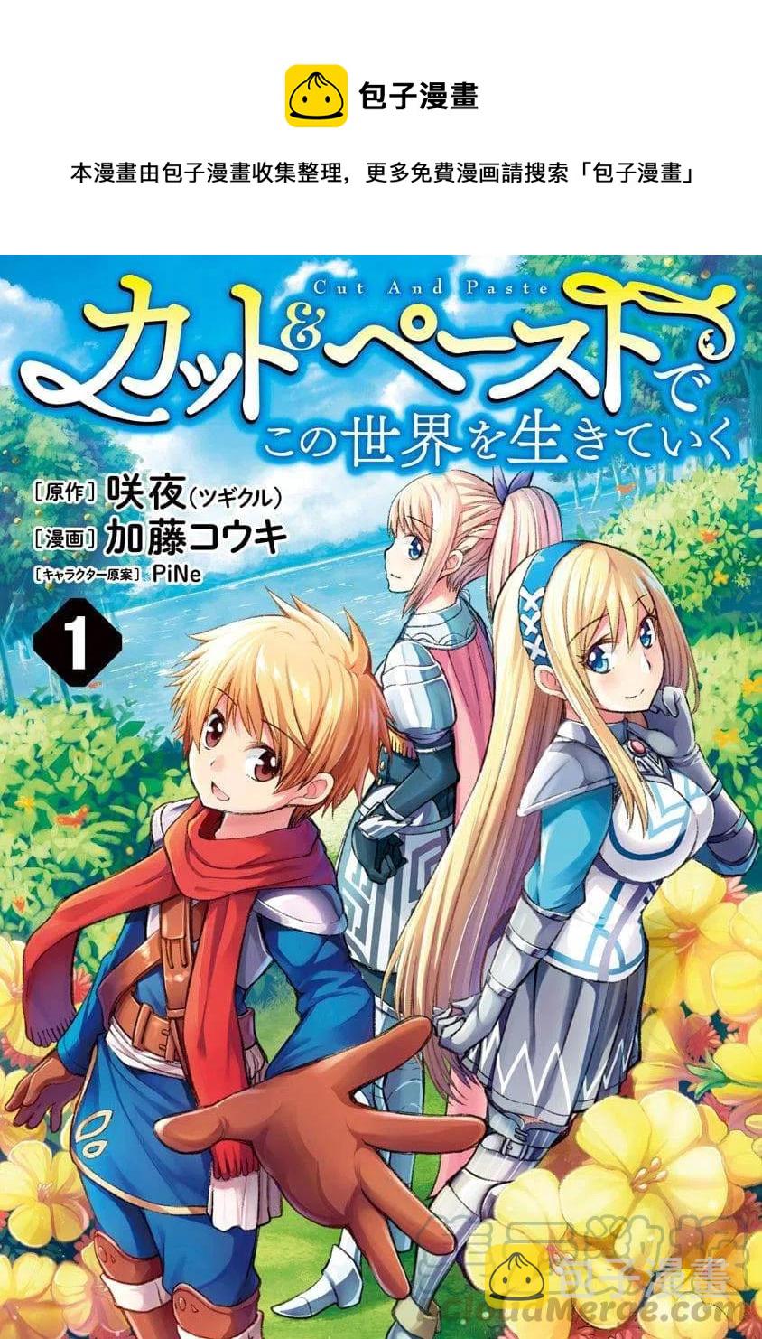 第1话 授予技能0