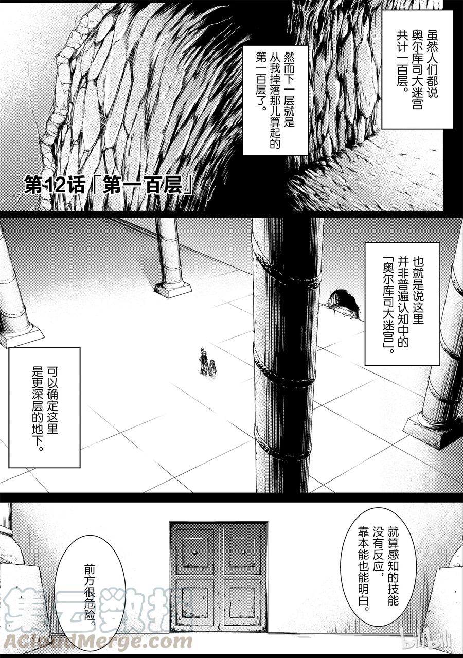 12 第一百层0