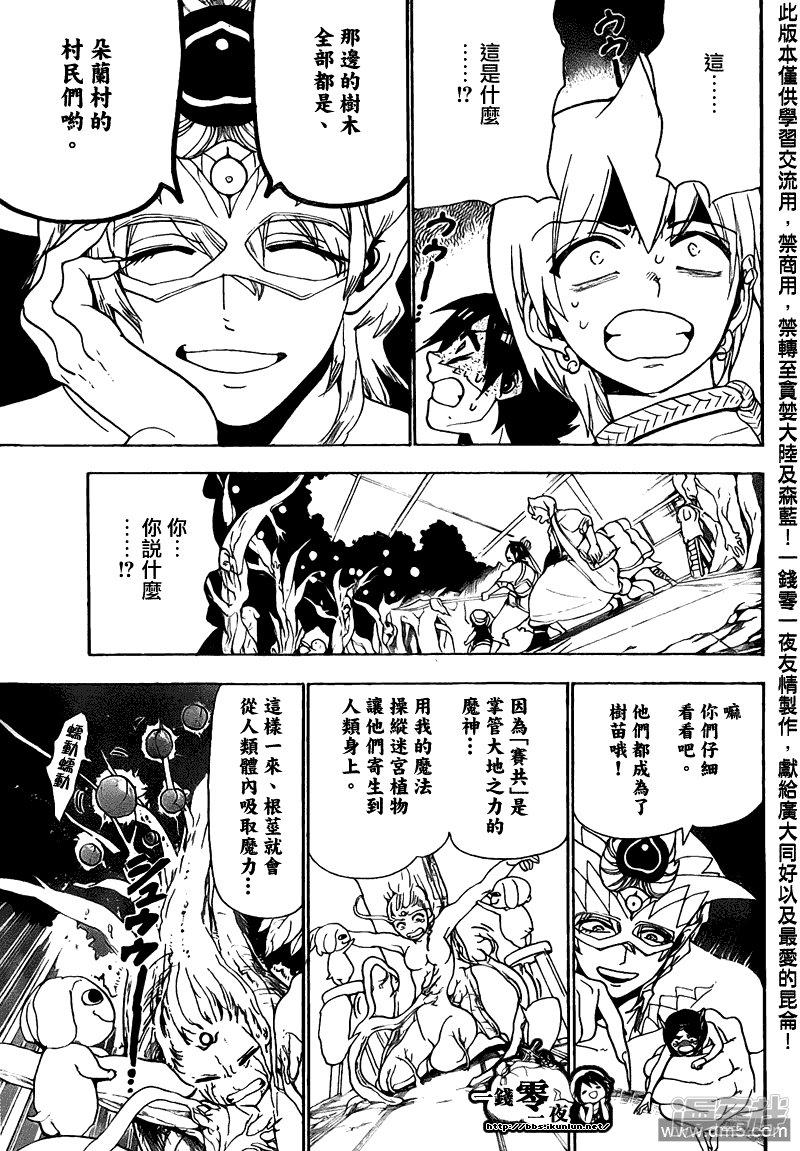 第96话 赛共的魔法4