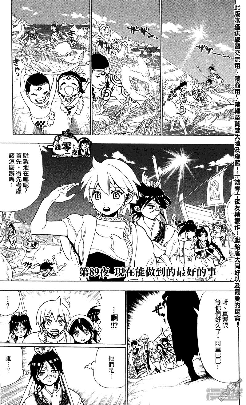 第89话 现在能做到的最好的事0