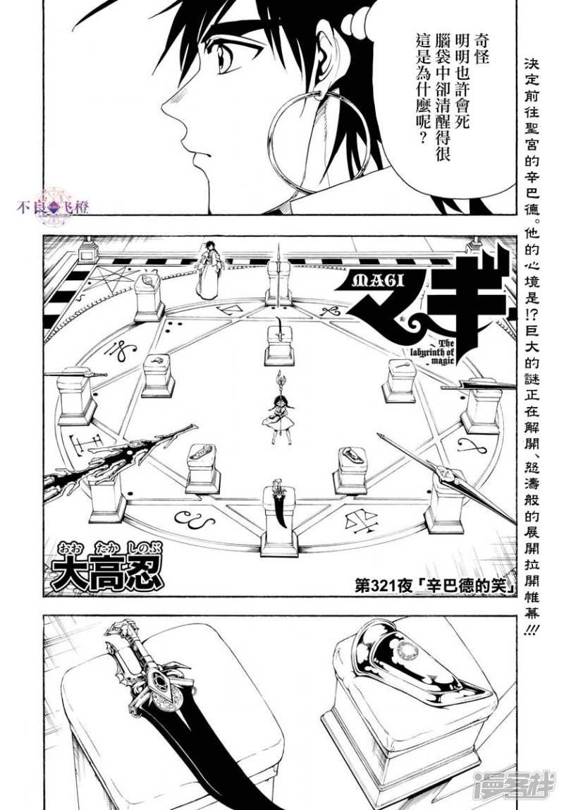 第321话 辛巴德的笑1