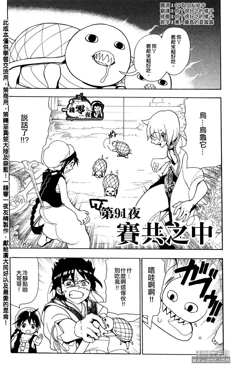 第91话 赛共之中0
