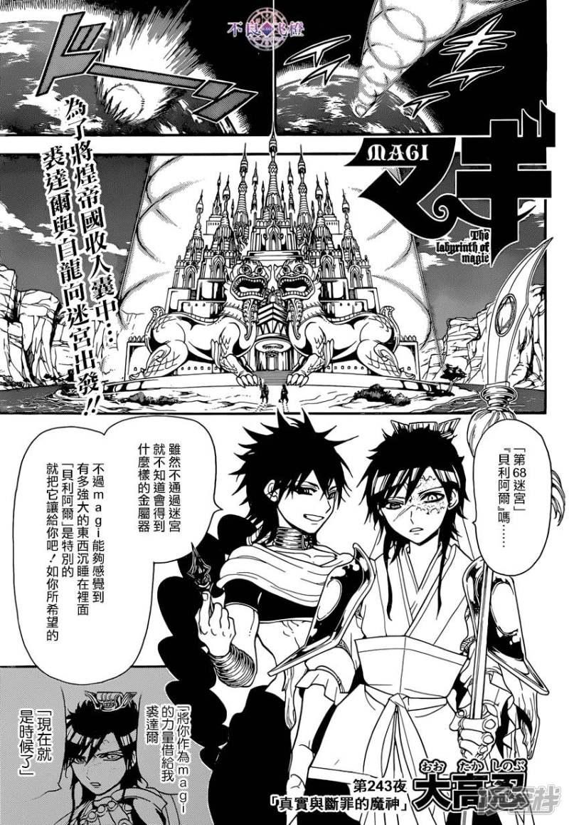 第243话 真实断罪的魔神0