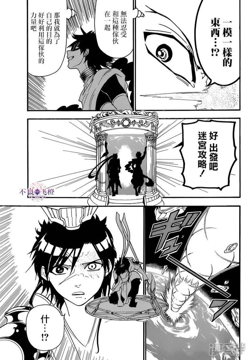 第243话 真实断罪的魔神2