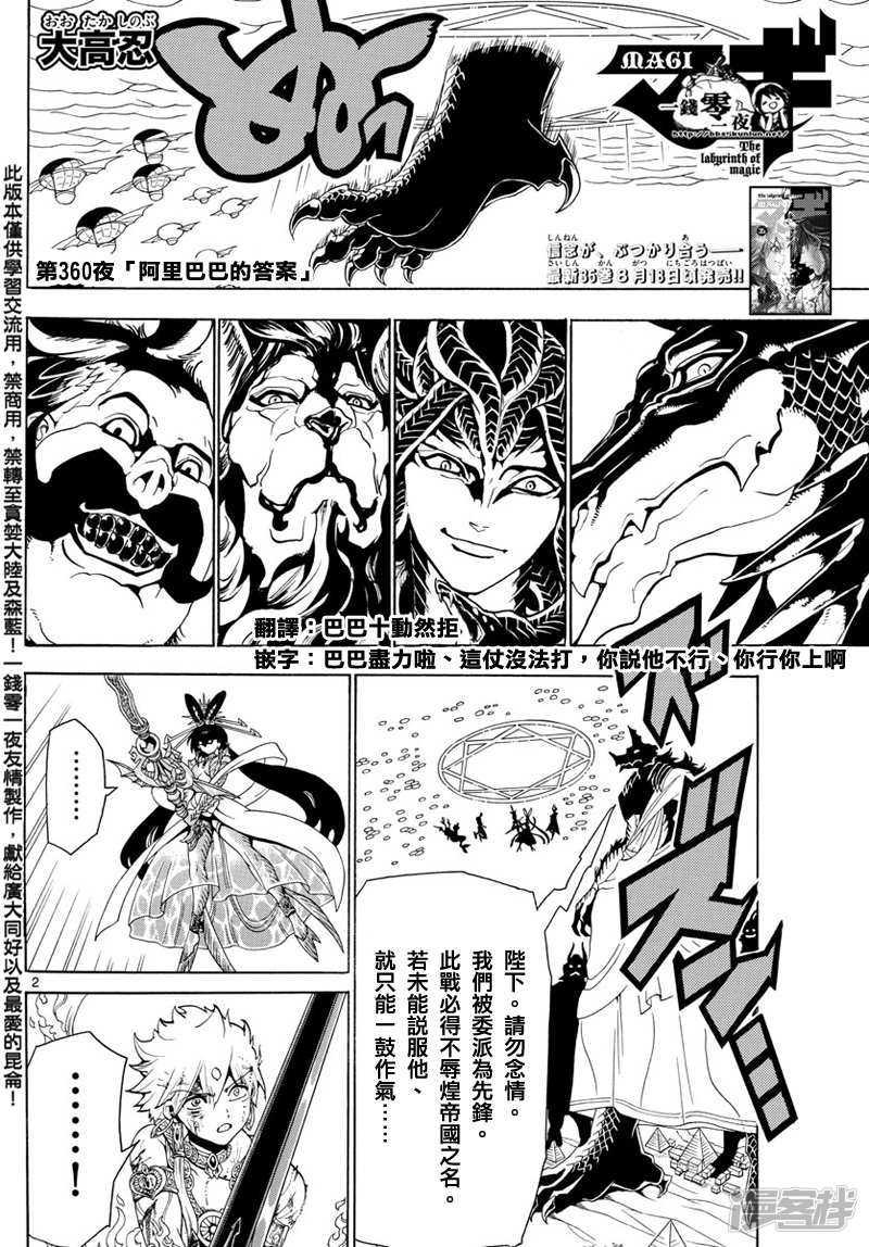 第360话 阿里巴巴的答案1