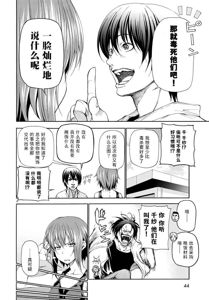 第18话 全都是误会啦3