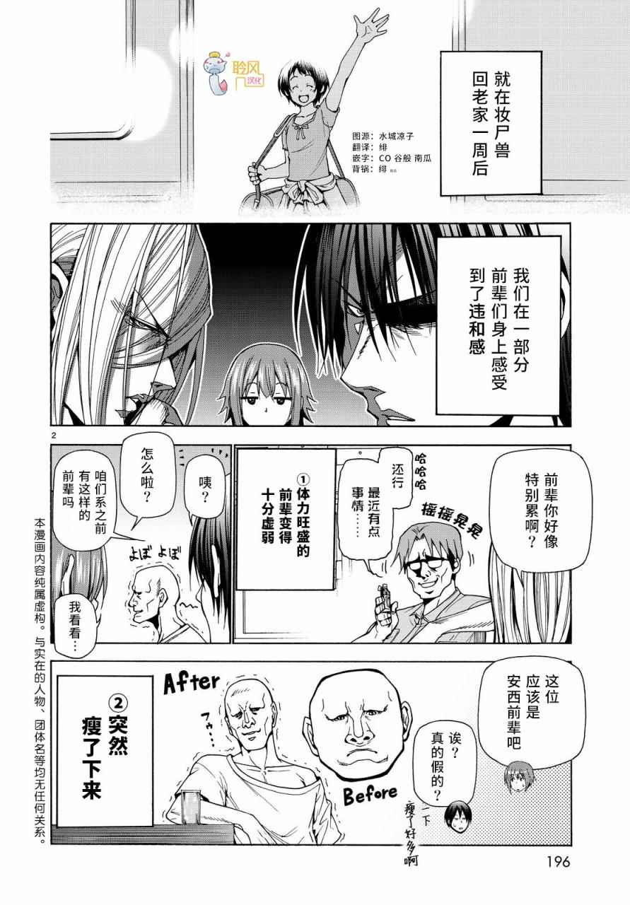 第40话 白研1
