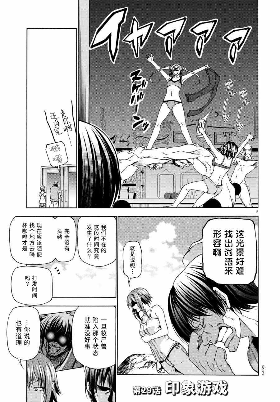 第29话 印象游戏4
