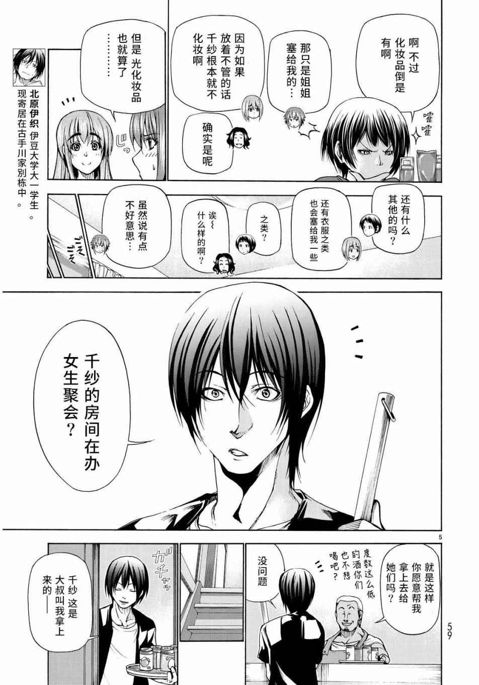 第22话 女子会4