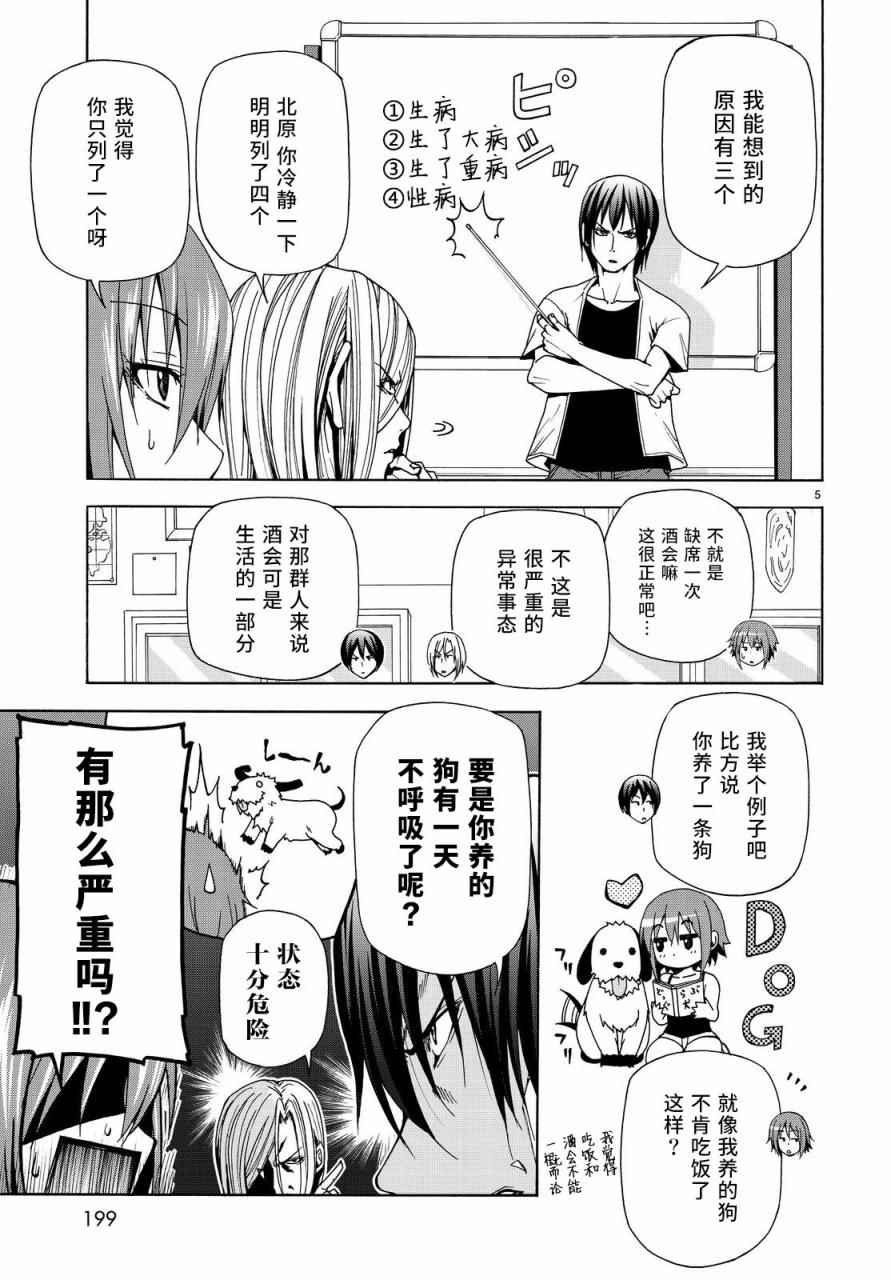 第40话 白研4