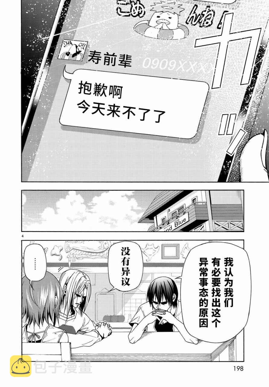 第40话 白研3