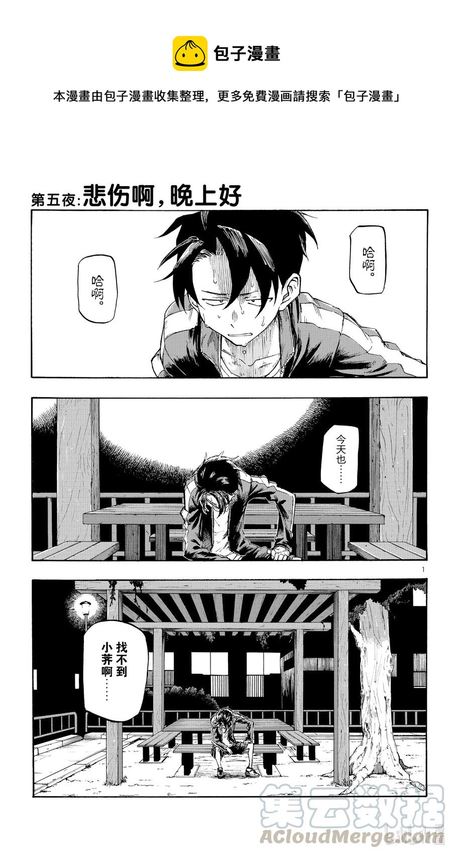 5 悲伤啊，晚上好。0