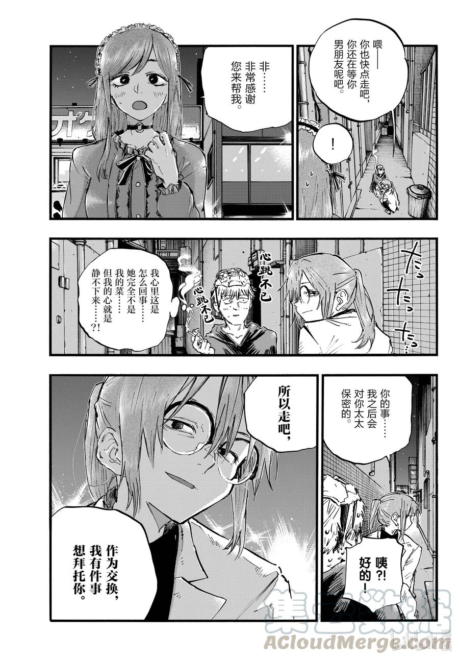 84 要成为一个出色的吸血鬼哦。4
