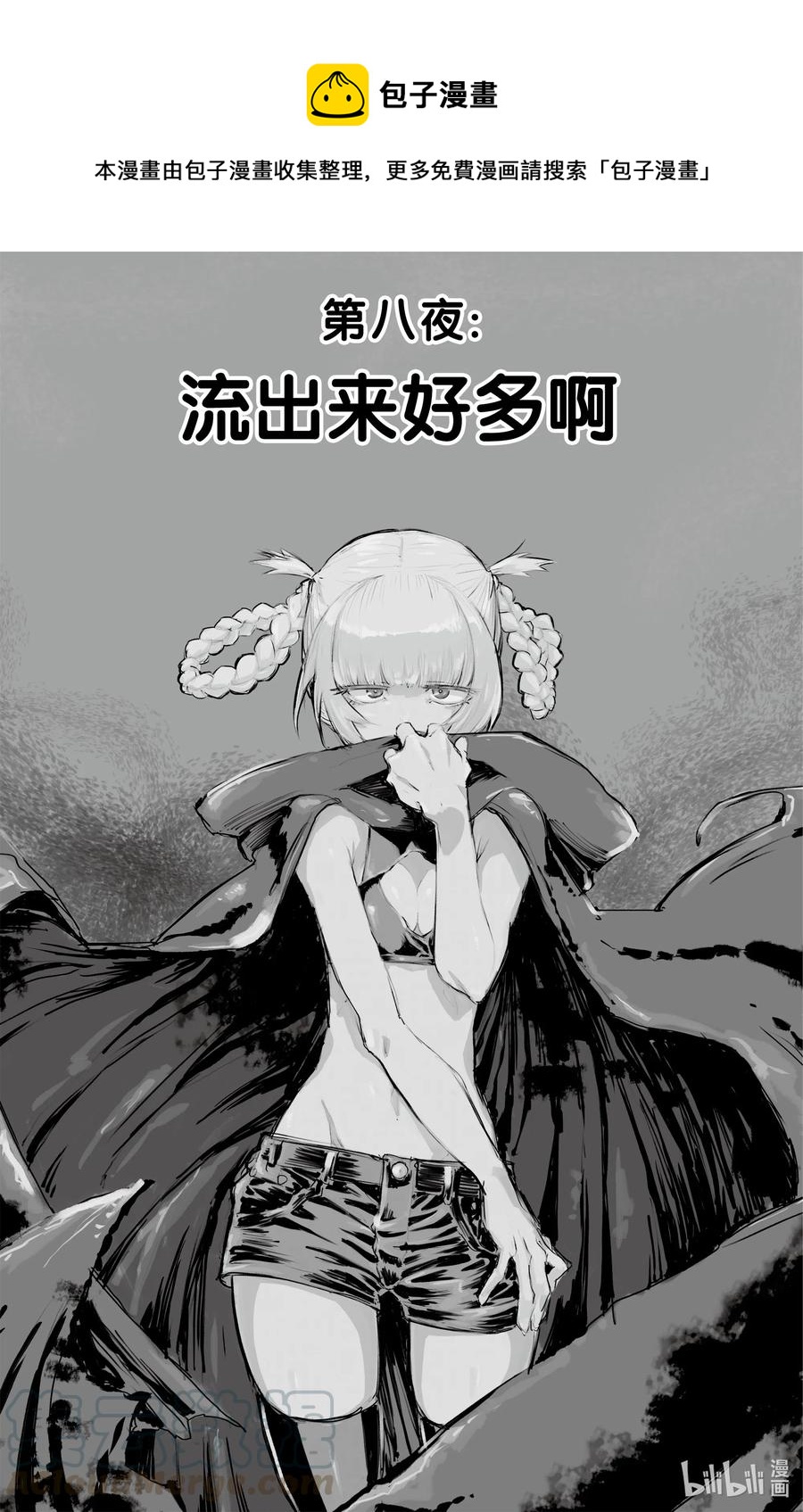 8 流出来好多啊。0