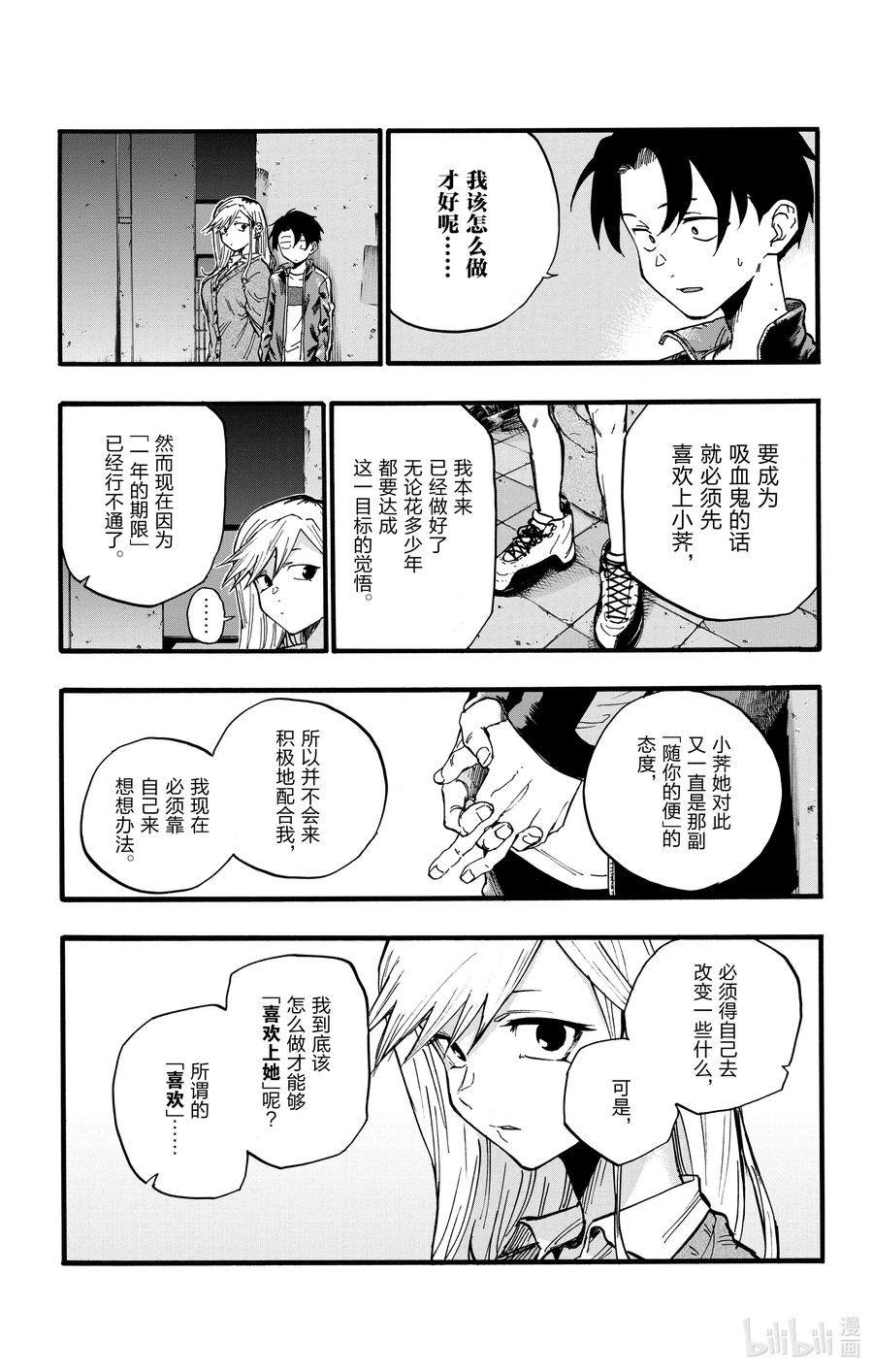 24 恋爱大师吸血鬼。4