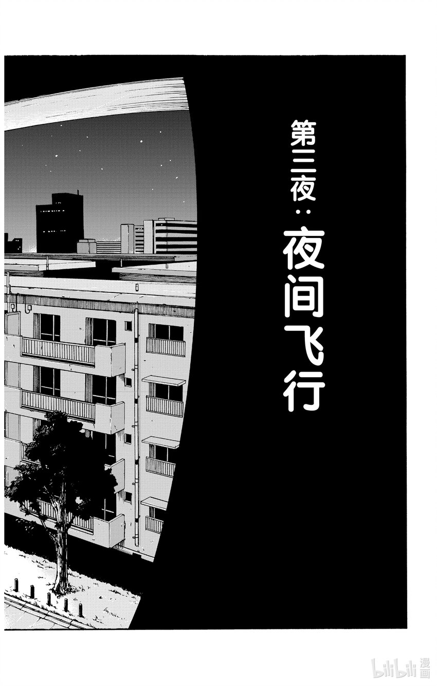 3 夜间飞行。1