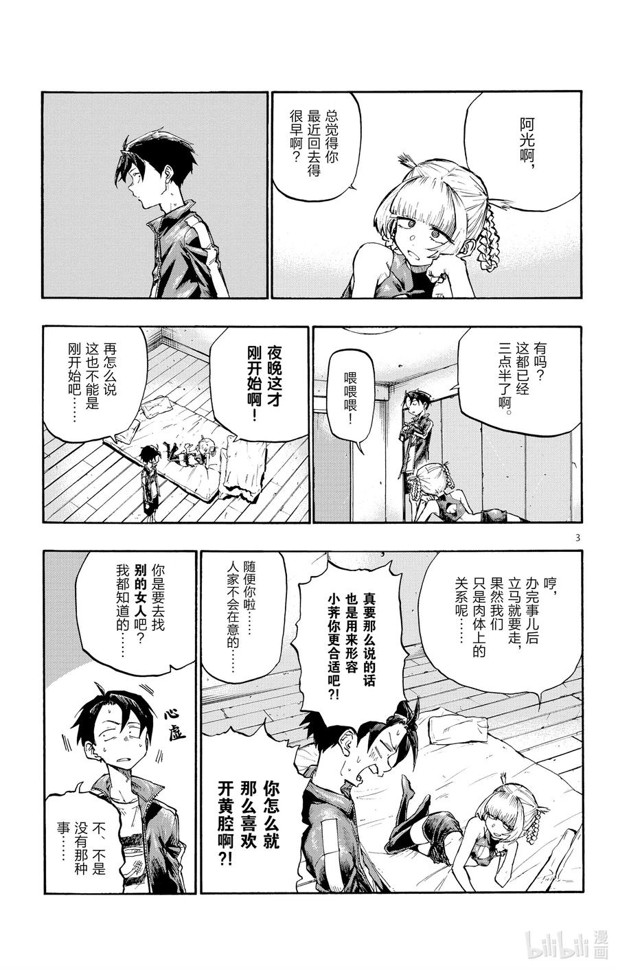 7 你叫什么名字啊？2