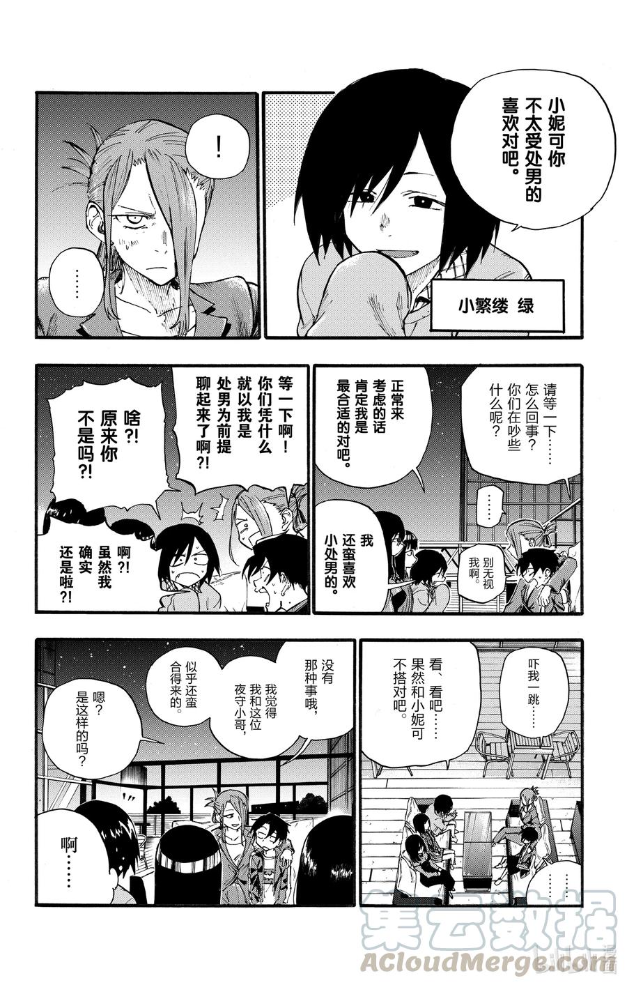 21 恋爱学不及格了一辈子的家伙。3