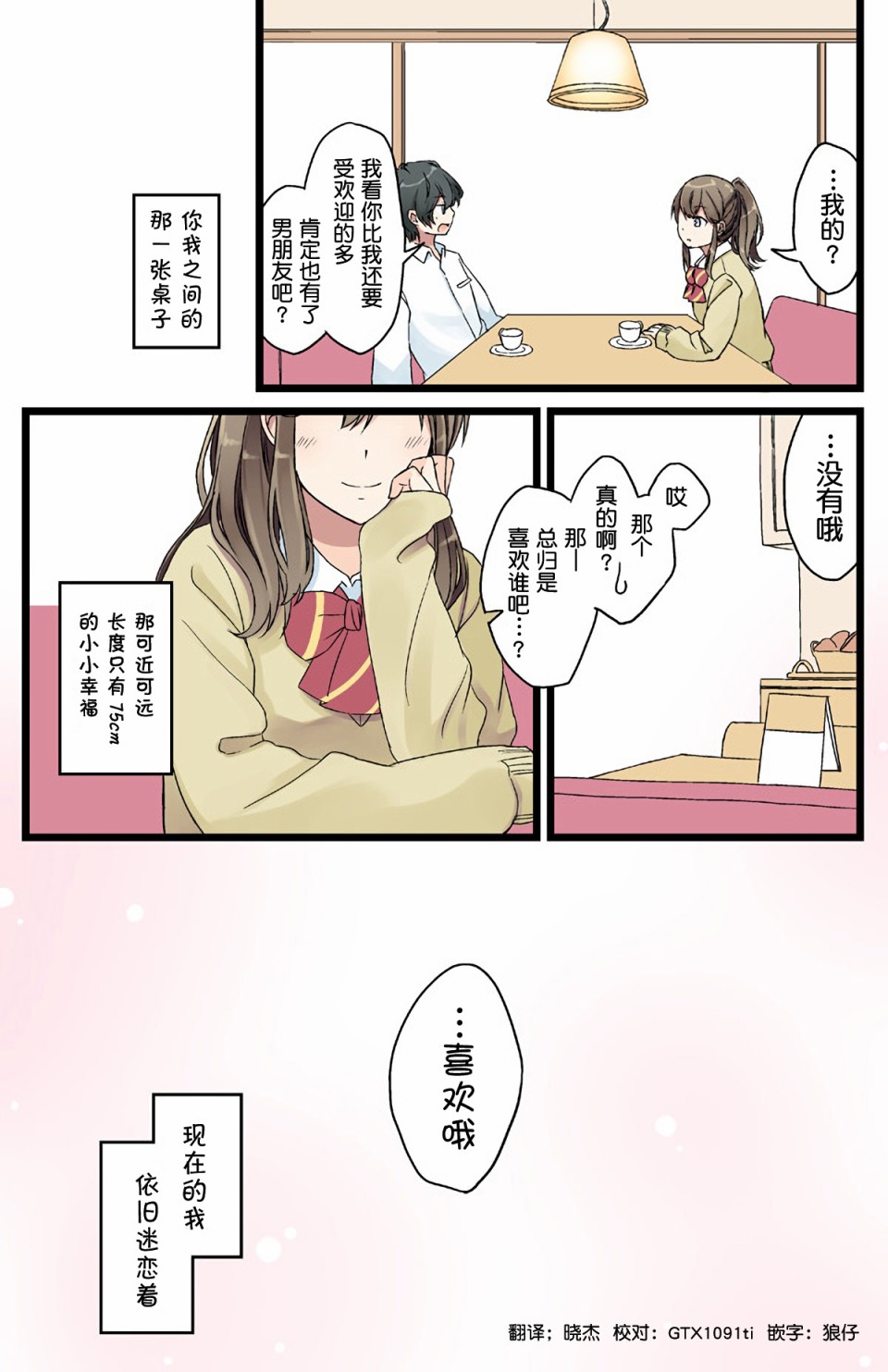 恋上与你75cm的幸福3