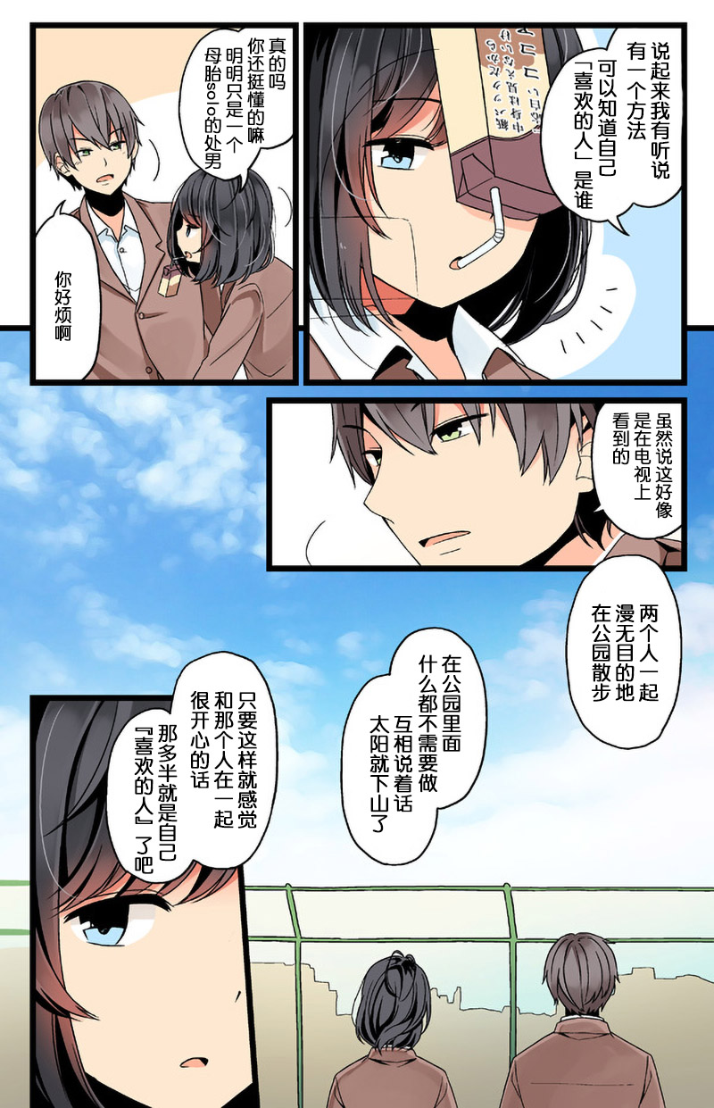 无自觉的少女，体会到了恋情。2