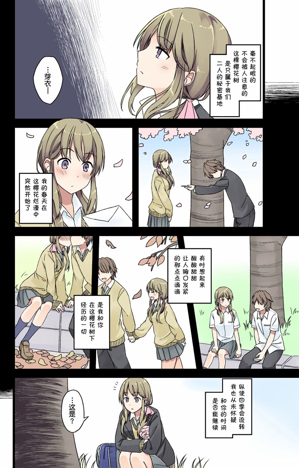 待樱花重开之日1