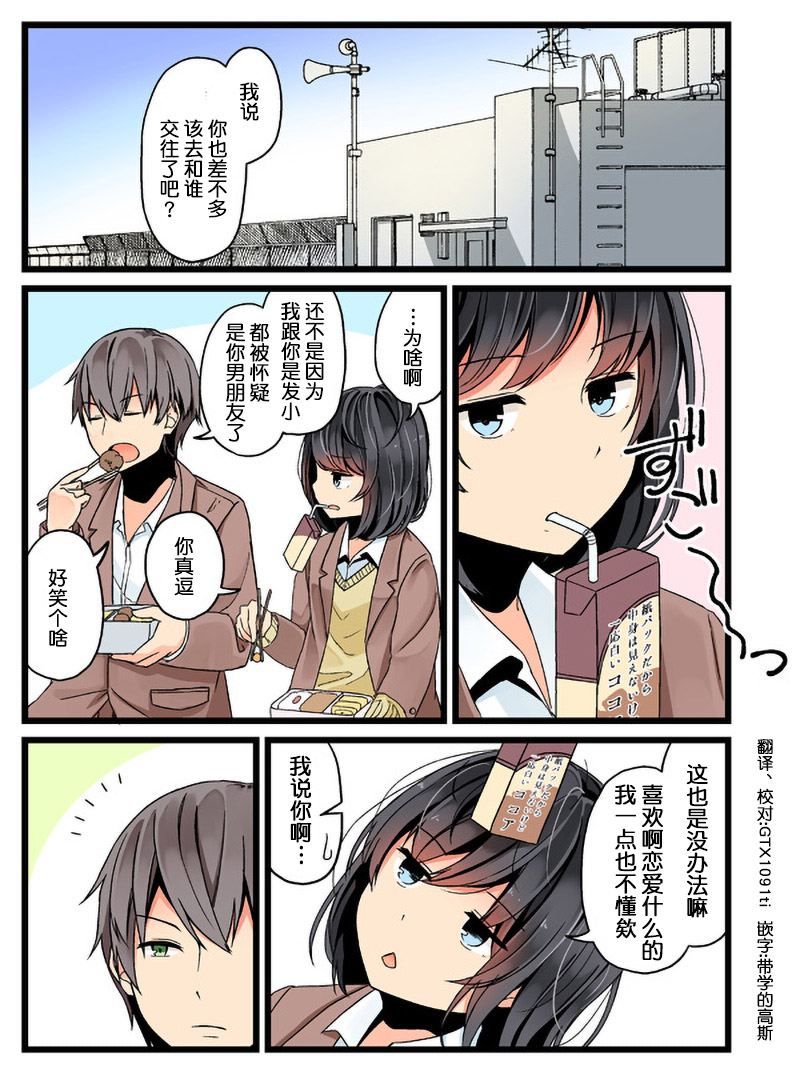 无自觉的少女，体会到了恋情。1