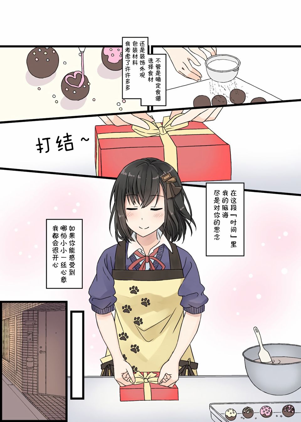 献给你的时间2