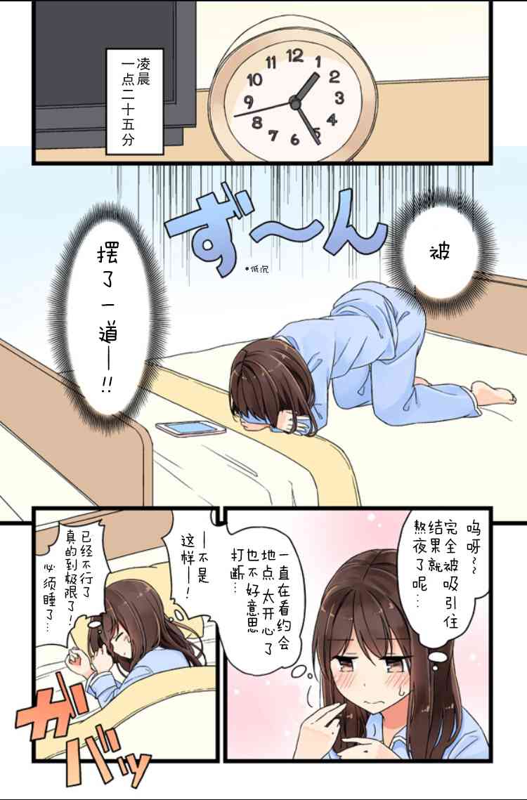 夜行男票和昼行女票2