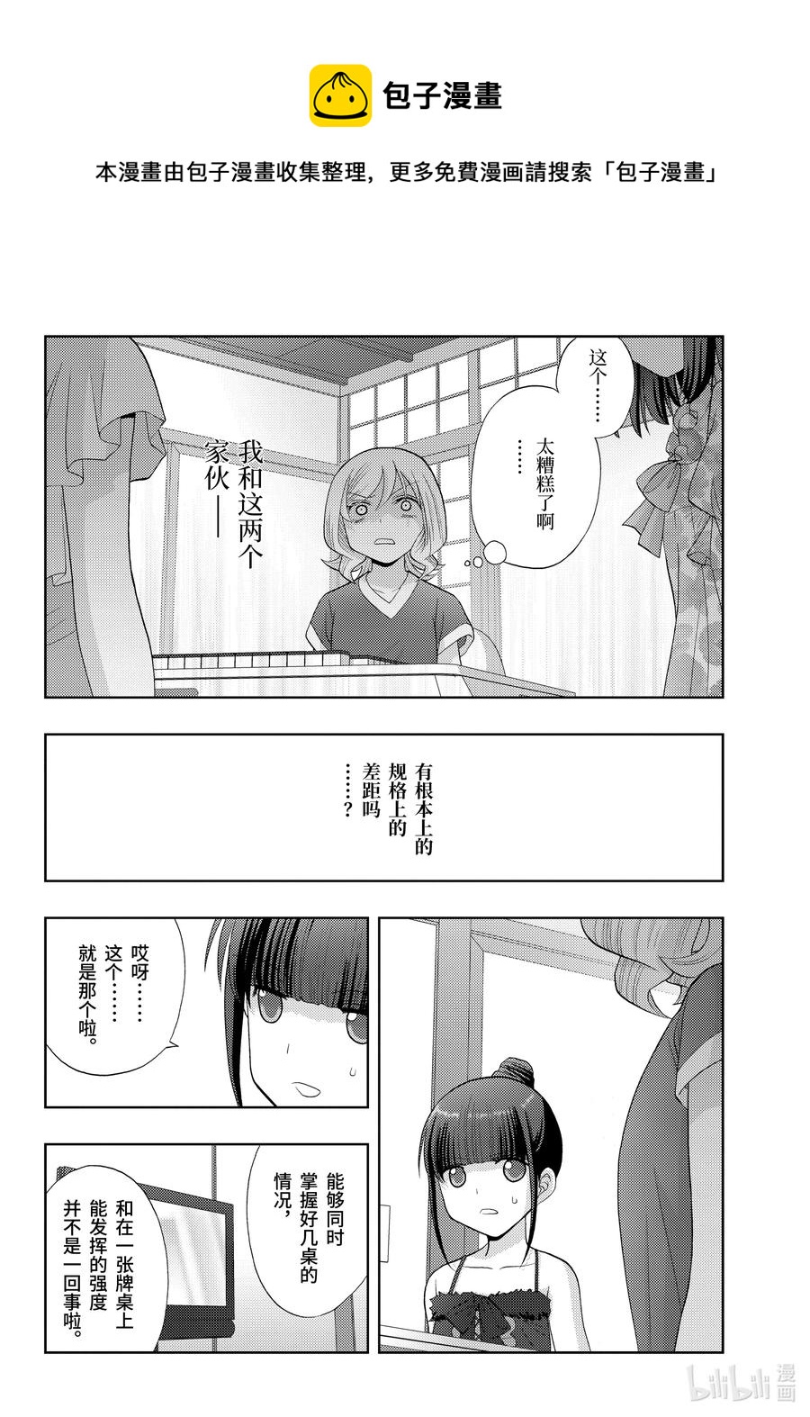 第84话 信赖3