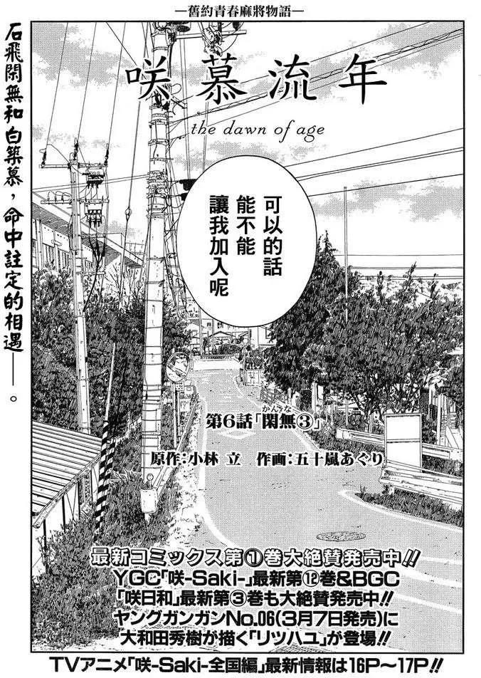 第6话 闲无③1