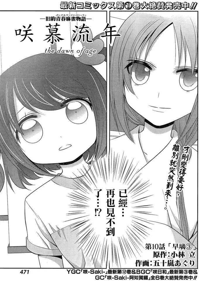 第10话 早璃③1