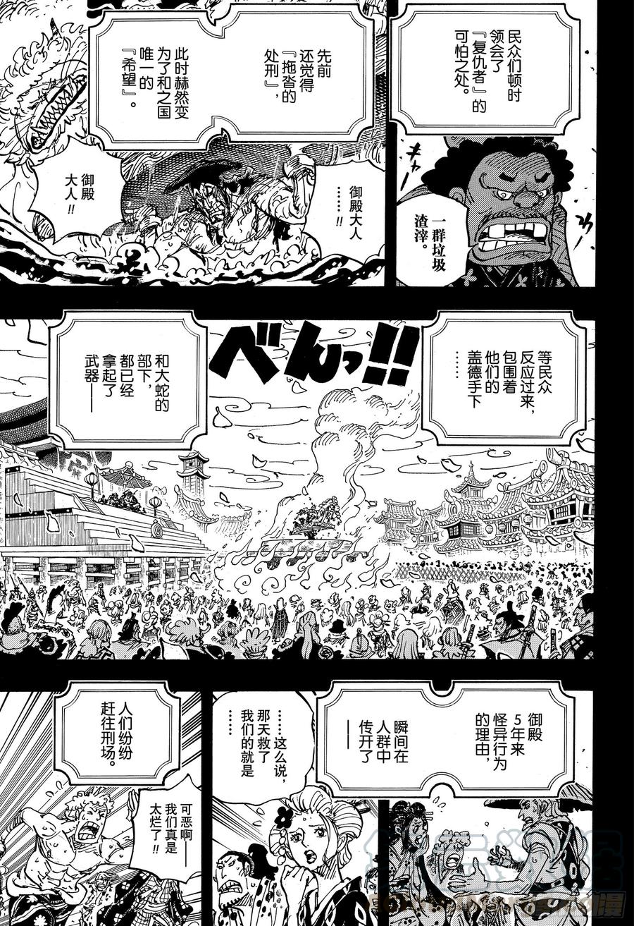 第972话 煮得越久越入味的御殿4