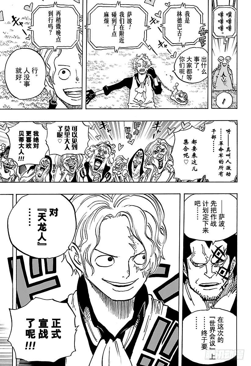 第904话 革命军全军队长登场2