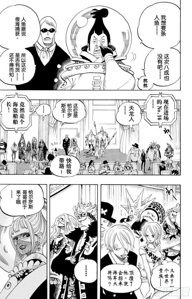 第502话 天龙人事件2