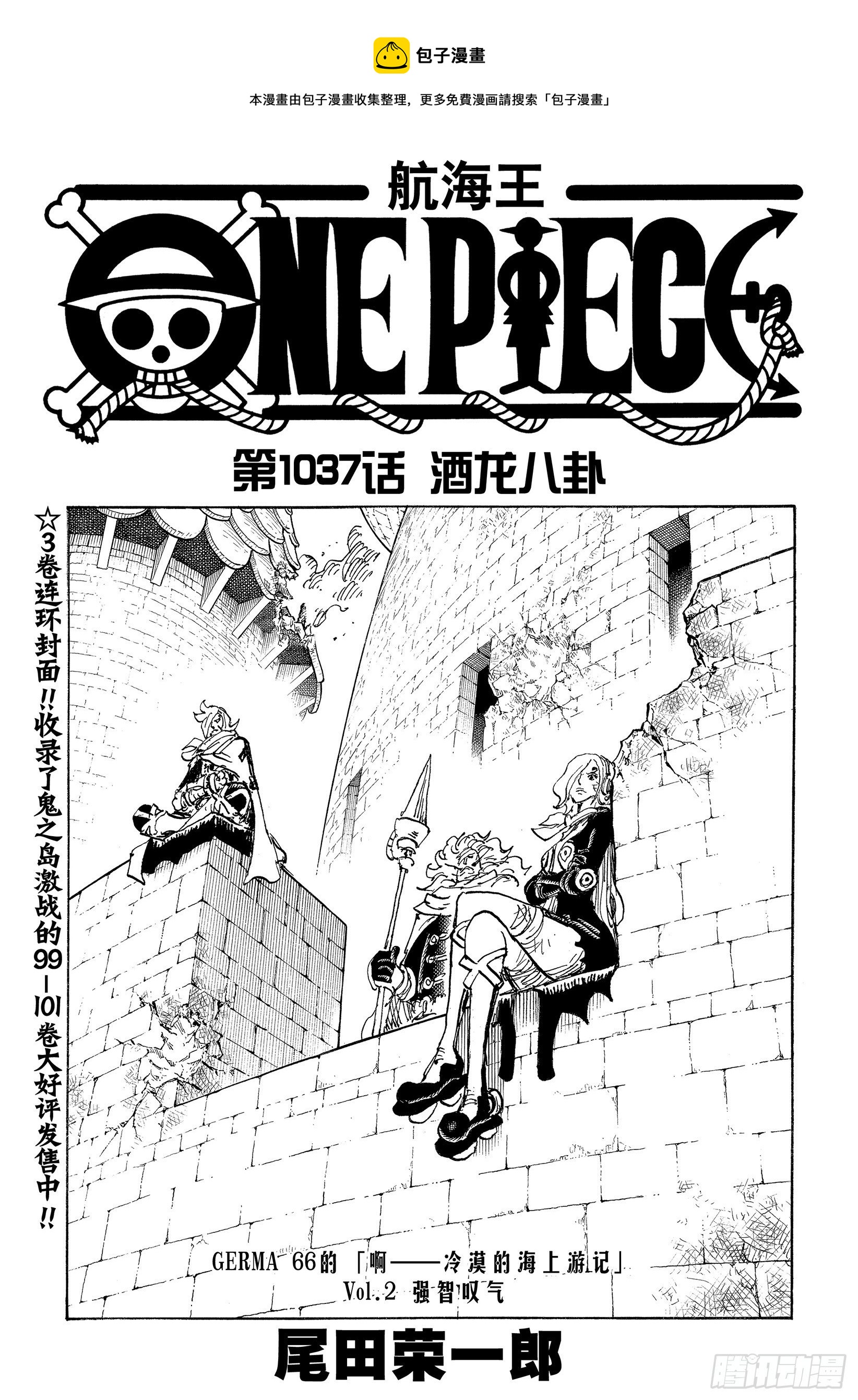 第1037话 酒龙八卦0
