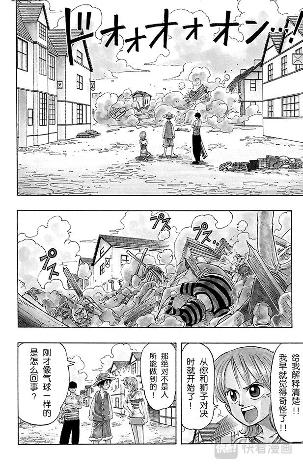 第16话 对抗巴奇海盗团1