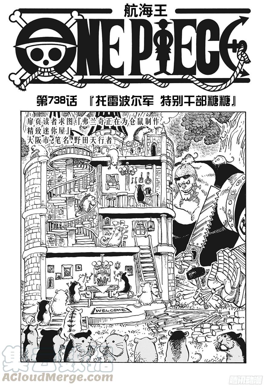 第738话 托雷波尔军 特别干部糖糖0