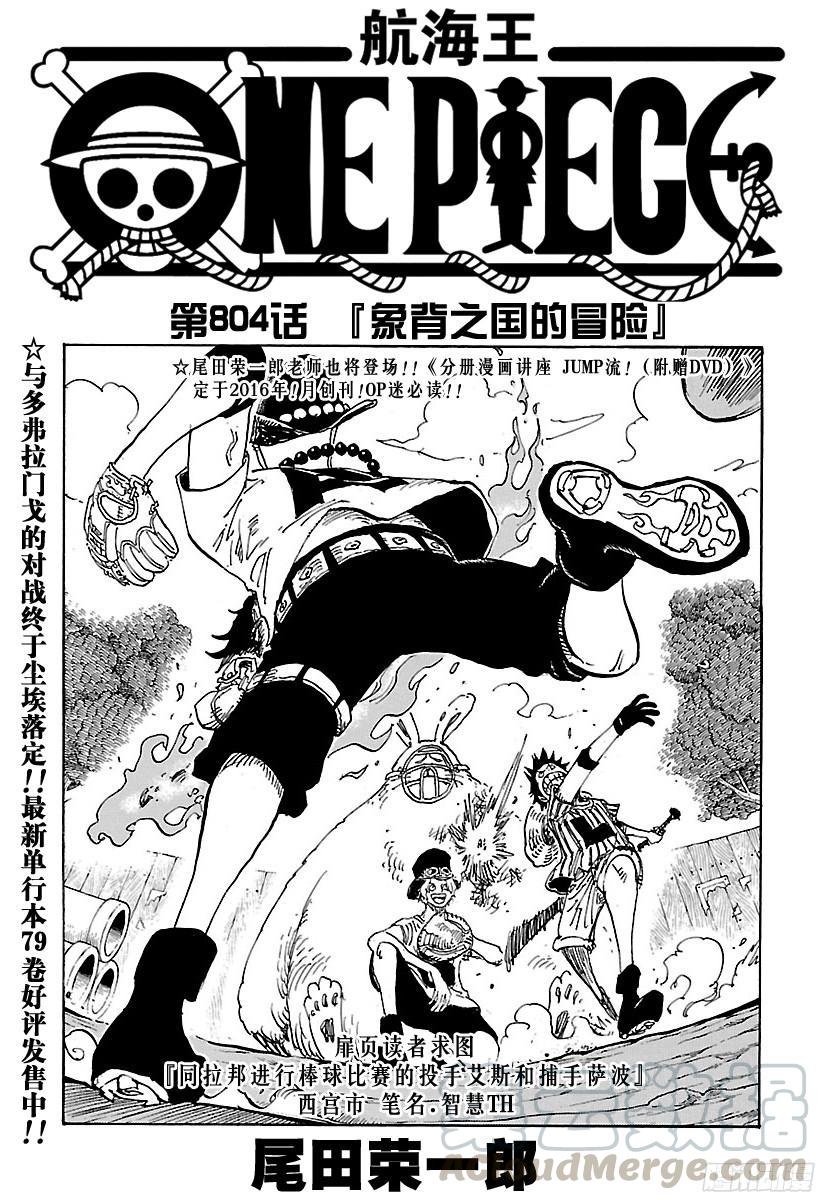 第804话 象背之国的冒险0