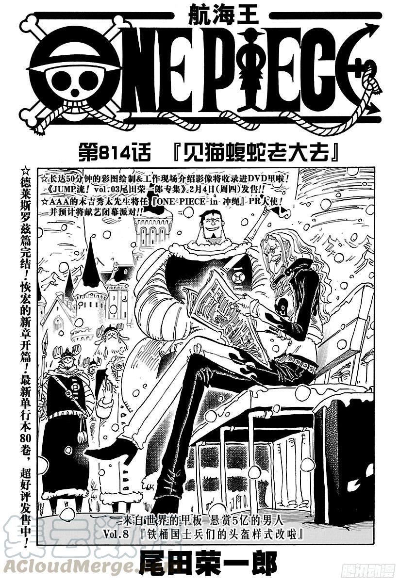 第814话 见猫蝮蛇老大去0