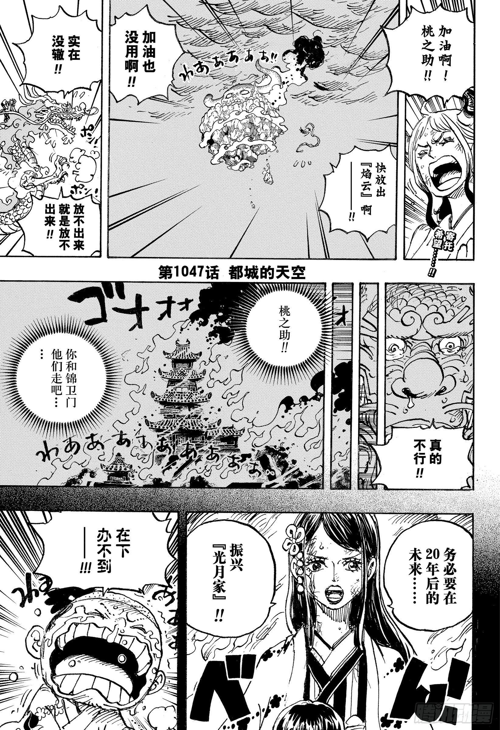 第1047话 都城的天空2