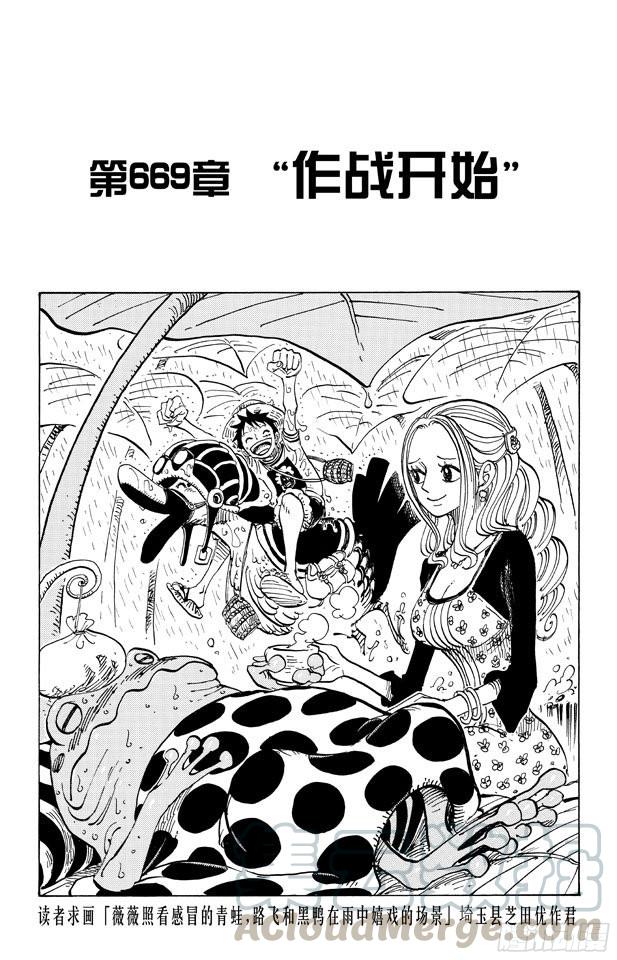 第669话 作战开始0