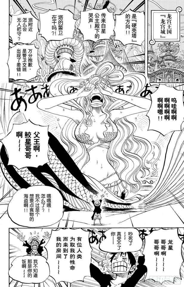 第613话 硬壳塔里的人鱼公主3