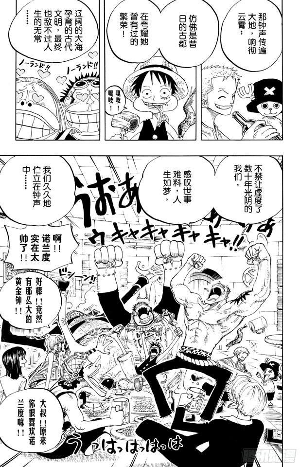 第230话 追踪向南鸟2