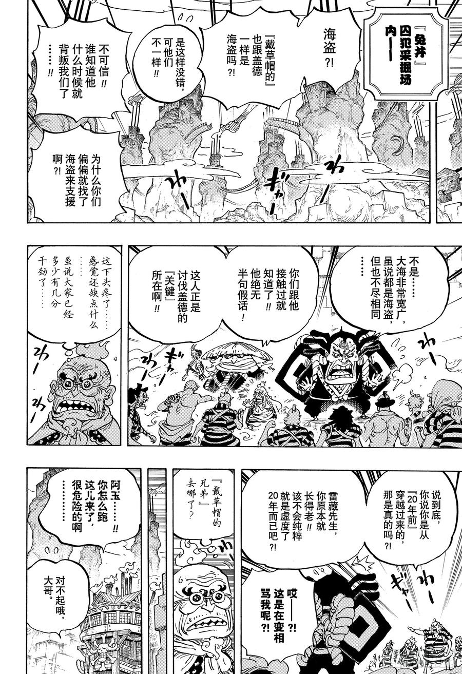 第950话 士卒们的梦想3