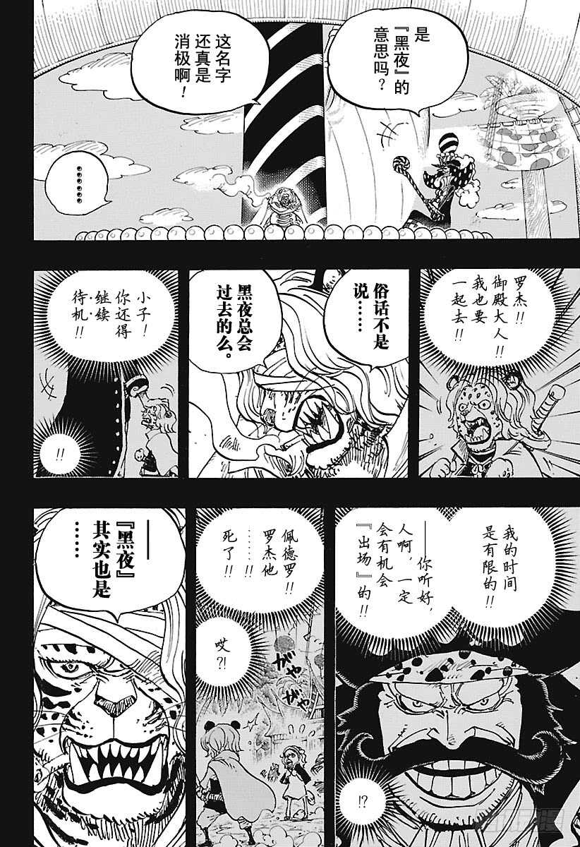 第878话 纯毛族 侠客团 团4