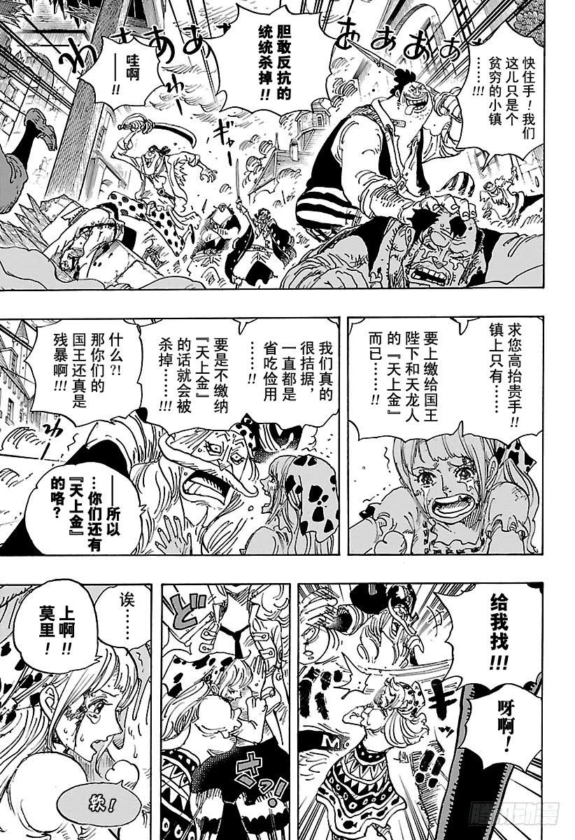 第904话 革命军全军队长登场4