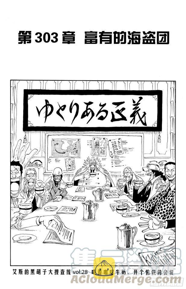 第303话 富有的海盗团0