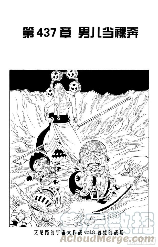第437话 男儿当裸奔0