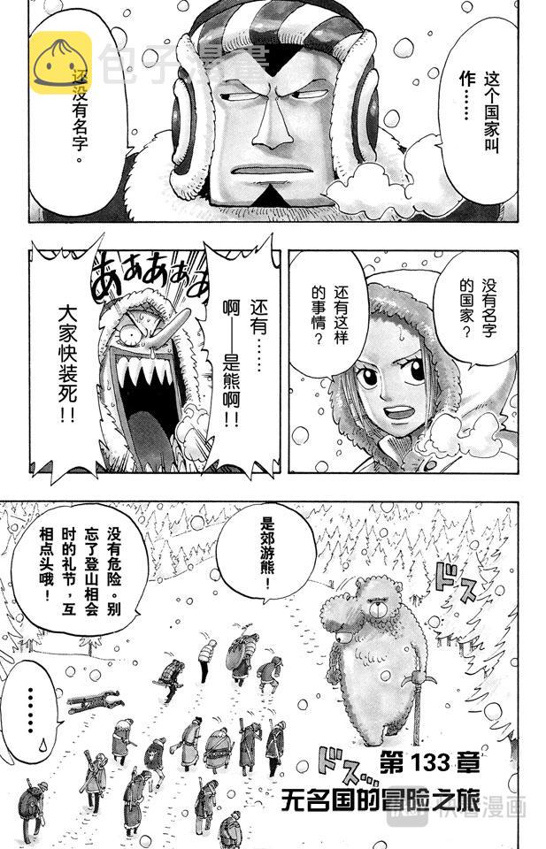 第133话 无名国的冒险之旅0