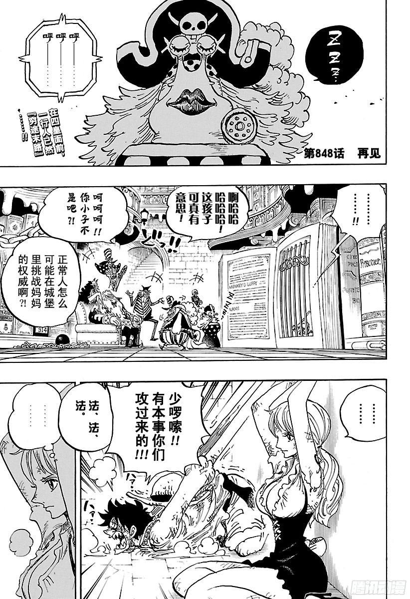 第848话 再见2